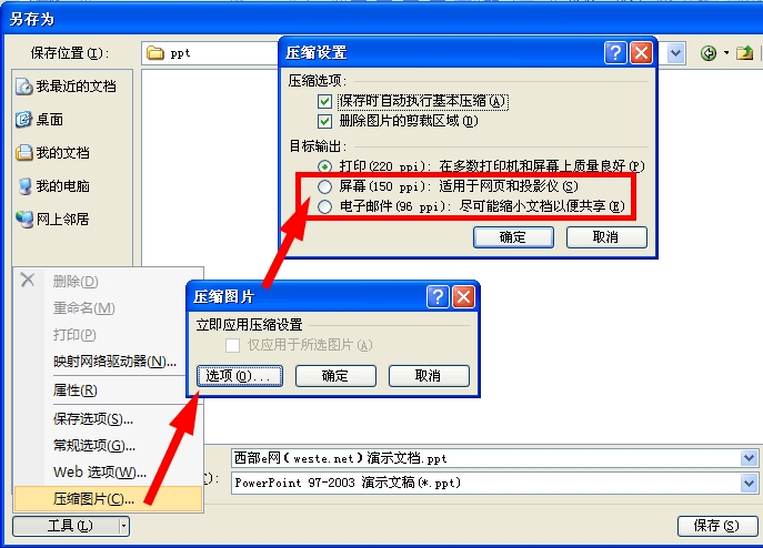 ppt怎么压缩到10M以内 ppt怎么压缩文件大小