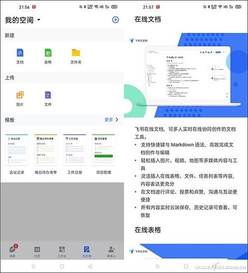 飞书云文档怎么使用