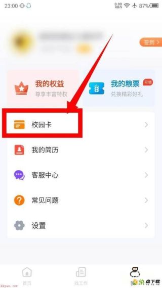 完美校园缴费用户已绑定怎么办