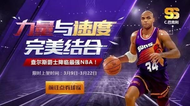 最强nba巴克利值得入手吗