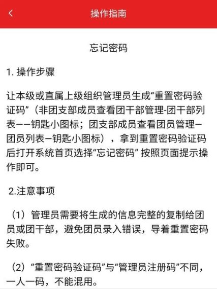 智慧团建密码初始密码是什么 智慧团建密码忘记了怎么办