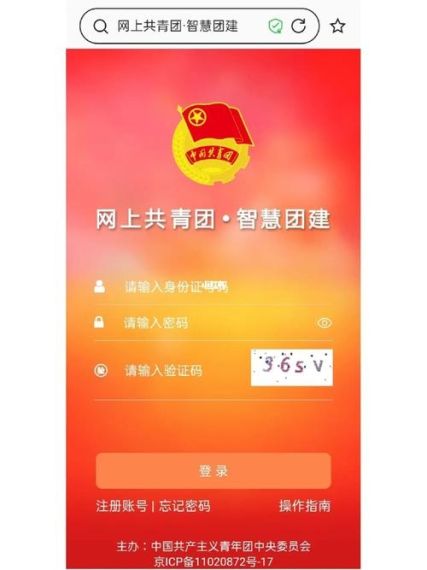 智慧团建密码初始密码是什么 智慧团建密码忘记了怎么办