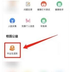 完美校园怎么把钱退回来
