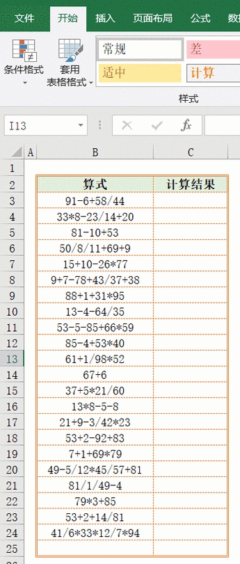 Excel表格怎么计算加减乘除 Excel加减乘除公式的使用教程详解