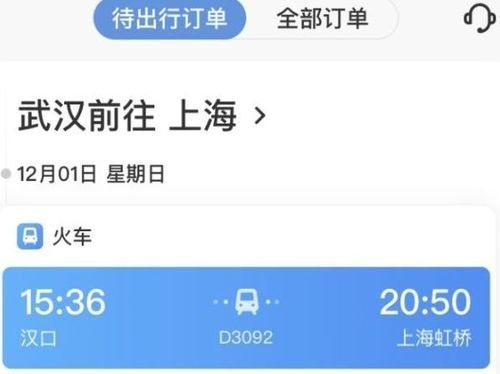 智行火车票和12306有什么区别