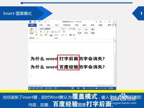 word文档打字时会消掉后面字怎么处理