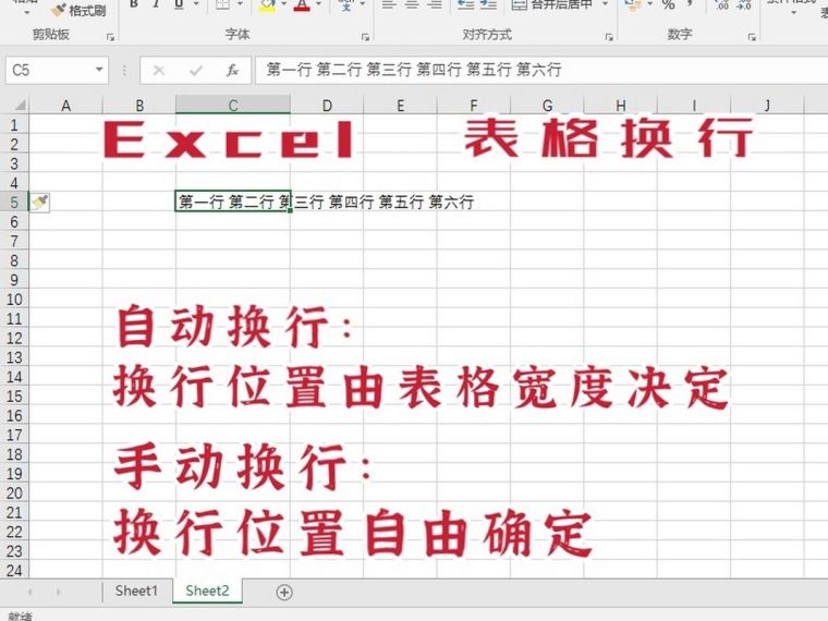 Excel表格怎么换行