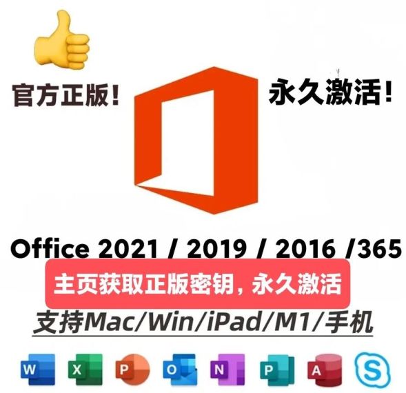 office365激活密钥2023最新