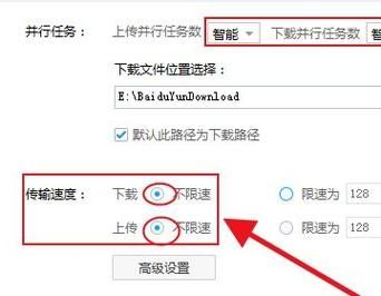 百度网盘下载慢怎么解决