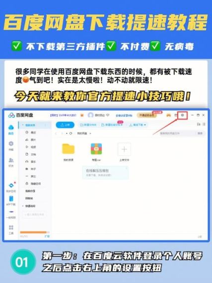 百度网盘下载慢怎么解决