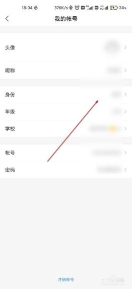 小猿搜题在哪修改身份