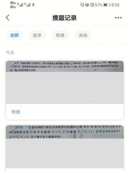 小猿搜题历史搜题记录怎么查