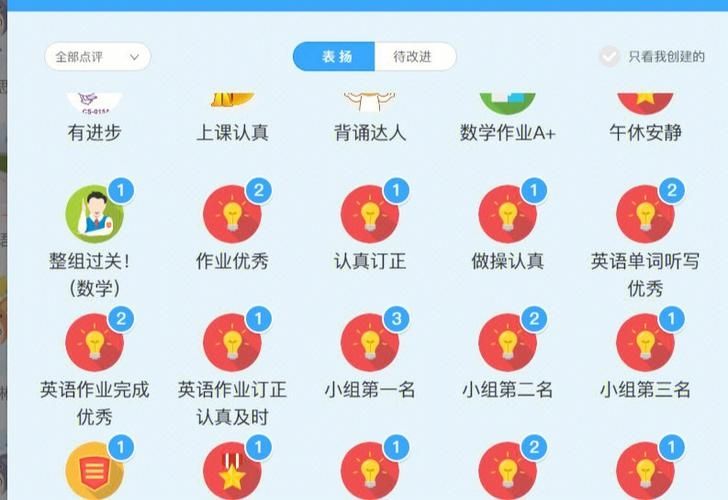 班级优化大师怎么撤销点评