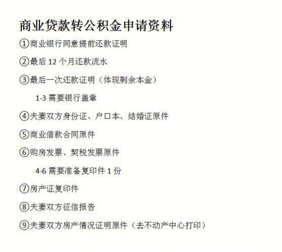 公积金贷款比商贷便宜吗 公积金贷款多久可以放款下来