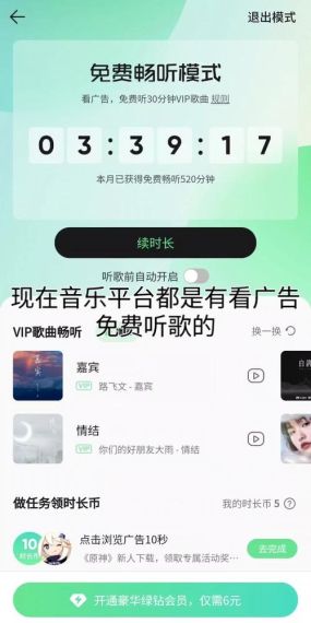 QQ音乐默认模式怎么设置