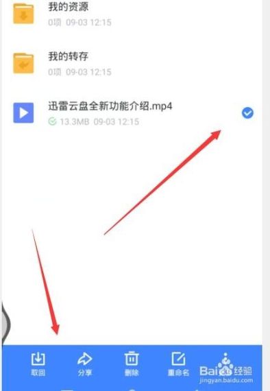 迅雷云盘视频怎么设置防止被检测