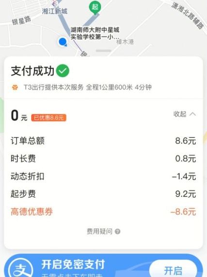 高德打车怎么支付费用