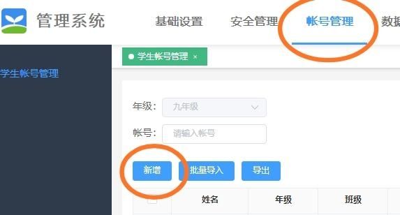 安全教育平台怎么添加第二个账号