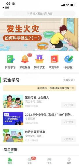 安全教育平台怎么改学校班级