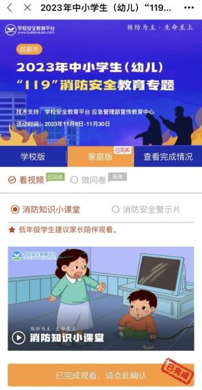 安全教育平台怎么改学校班级