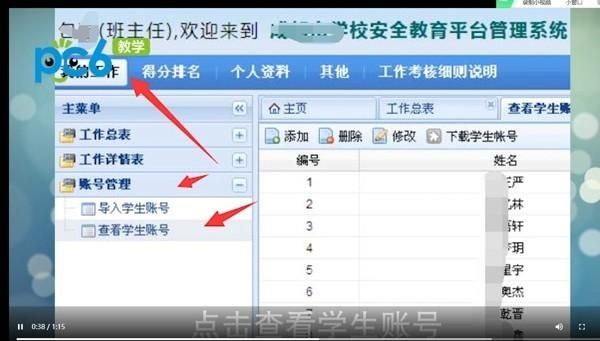 安全教育平台怎么删除学生账号