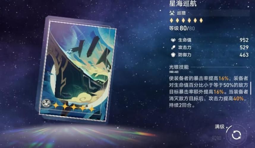 崩坏:星穹铁道星穹铁道星海宝藏选什么光锥