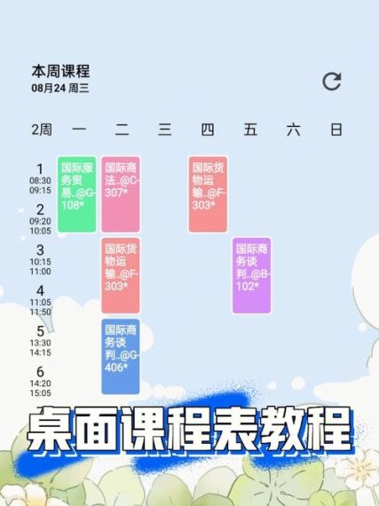 超级课程表如何添加到桌面