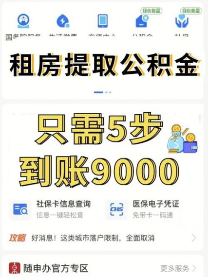 公积金提取怎么操作 公积金提取正常多久到账