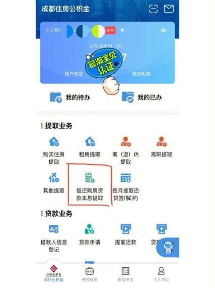 公积金提取怎么操作 公积金提取正常多久到账