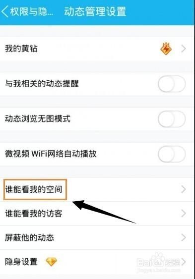 QQ空间怎么设置访问权限 QQ空间访问权限在哪里设置