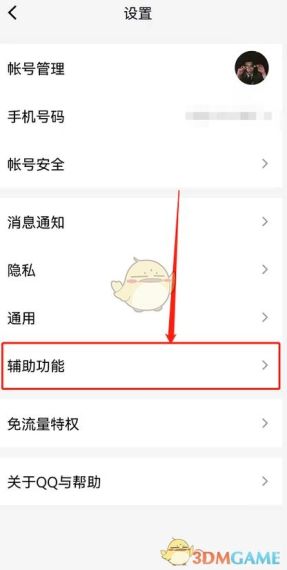 QQ频道怎么关闭 QQ频道怎么彻底删除关闭