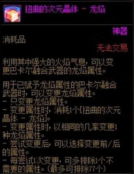 dnf巴卡尔武器第三词条怎么弄