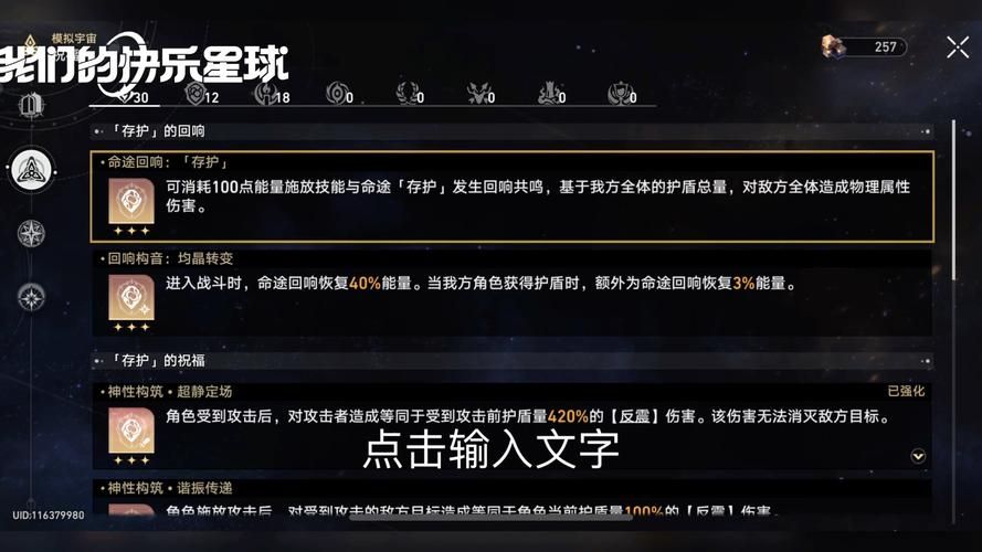 星穹铁道模拟宇宙怎么获得全部祝福