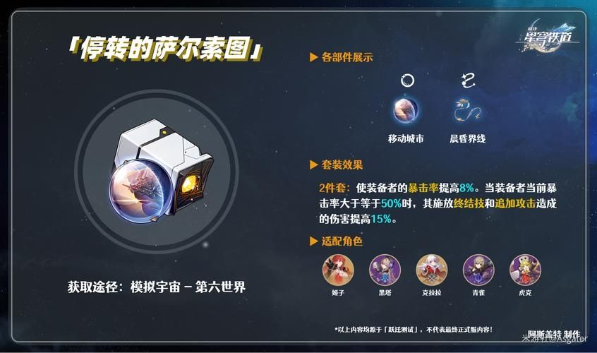 星穹铁道模拟宇宙怎么获得全部祝福