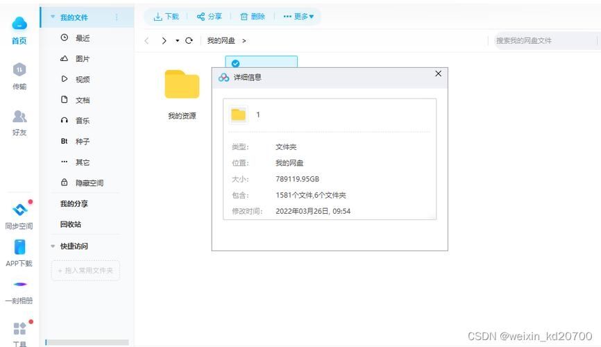 百度网盘青春版怎么扩容