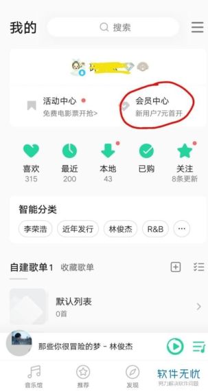 QQ音乐怎么关闭自动续费会员