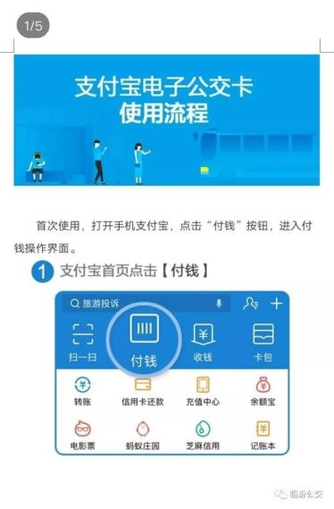 支付宝怎么办公交乘车卡