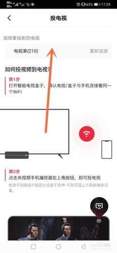 央视频可以投屏吗 央视频怎么投屏