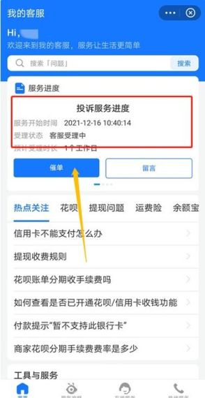 支付宝怎么查看投诉进度信息