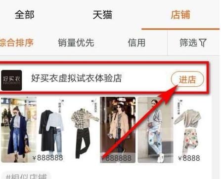 淘宝虚拟试衣间怎么进入