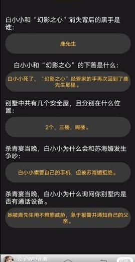 百变大侦探你栖息的方向凶手真相攻略介绍