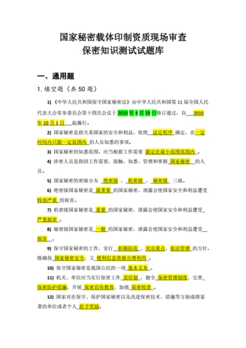 2023保密教育线上培训考试题及答案详解