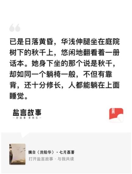 盐言故事怎么写小说