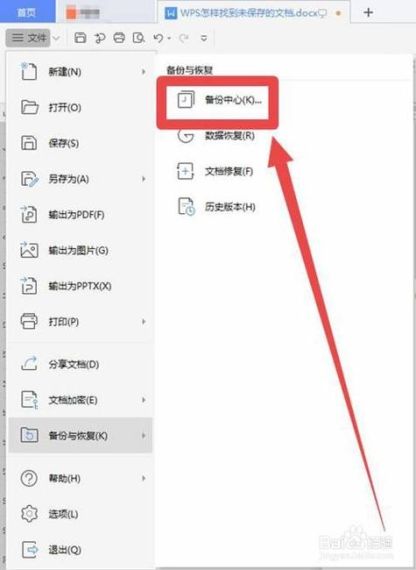 wps编辑后未保存还能找回吗