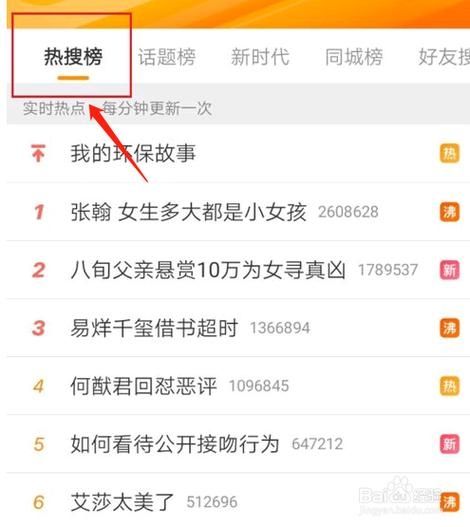 百度热搜榜历史记录在哪里查 百度热搜榜历史记录怎么查