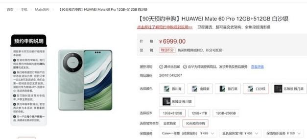 华为mate60pro怎么预约