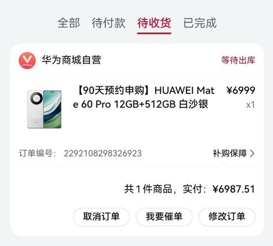 华为mate60pro怎么预约