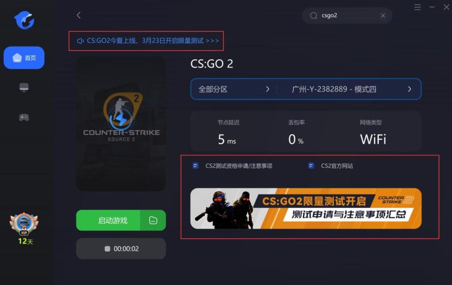 csgo2什么时候上线国服