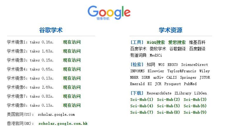 谷歌学术镜像网站入口一览