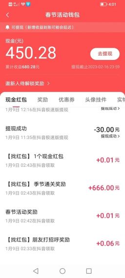 抖音极速版怎么提现到微信